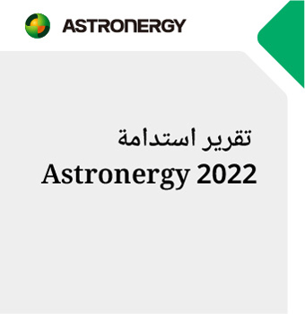 ????? ??????? Astronergy 2022